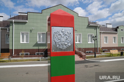 Граница Россия-Казахстан. Челябинск., пограничный столб, застава