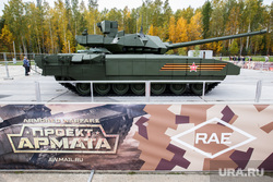 RAE-2015. Russia Arms Expo-2015. Первый день. Нижний Тагил, танк армата