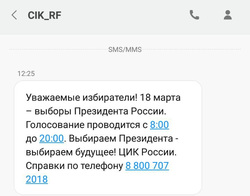 SMS-сообщение от ЦИК РФ. До выборов осталось два дня