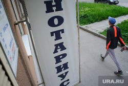 Вывески Нотариус и Нотариальная контора. Екатеринбург, юристы, нотариус, заверение документов, нотариальная контора