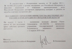Фрагмент того самого приказа министра Колокольцева — от 11 апреля. Известие об отставке Демина пришло в «URA.RU» 12-го