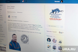 Голос Тундры, вконтакте, голос тундры