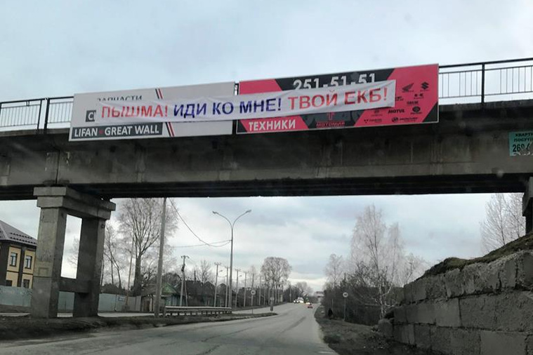 Екатеринбург начал кампанию по объединению с Верхней Пышмой