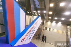 Форум ОНФ, второй день. Москва, логотип, онф, общероссийский народный фронт