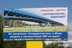 Плакаты "Сотрудничество". Нижневартовск., сотрудничество, билборд, тюмень югра