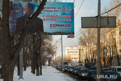 Испорченный плакат Виктора Сомикова. Екатеринбург, рекламный щит, улица восточная, уличная реклама, сомиков виктор