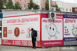 Клипарты. Сургут, микрозаймы, быстроденьги, кредитование