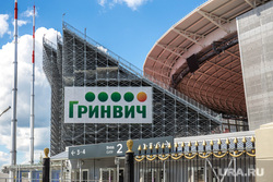 Вокруг стадиона "Екатеринбург Арена". Екатеринбург, вывеска, тц гринвич, екатеринбург арена