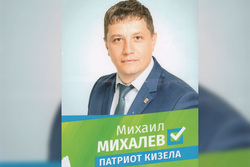 Такую газету выпустил даже председатель кизеловского Земского собрания Михаил Михалев. Он является секретарем местного отделения «Единой России»