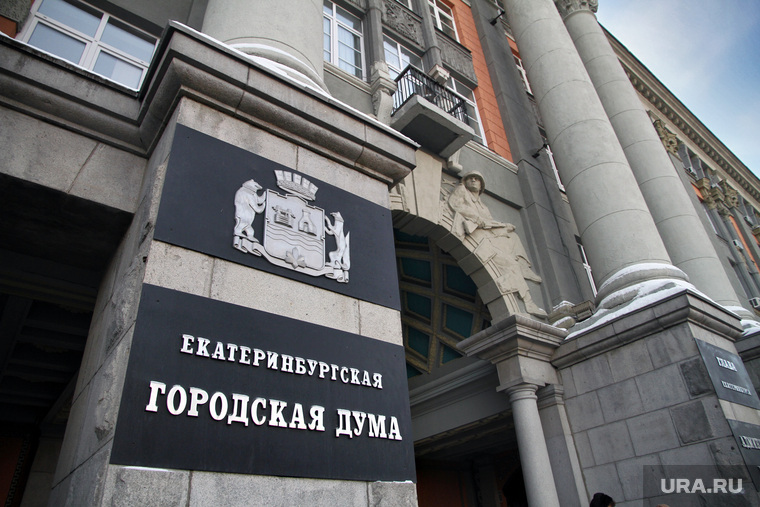 Клипарт. Екатеринбург, гордума, горсовет екатеринбурга, екатеринбургская городская дума, табличка