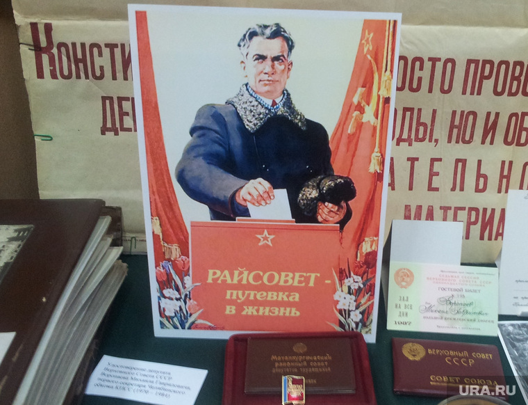 Выставка советского выборного прошлого Законодательного собрания Челябинской области, райсовет, советские плакаты