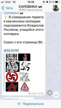 Скрин страницы социальной сети «ВКонтакте» представлен телеграм-каналом «Силовики»
