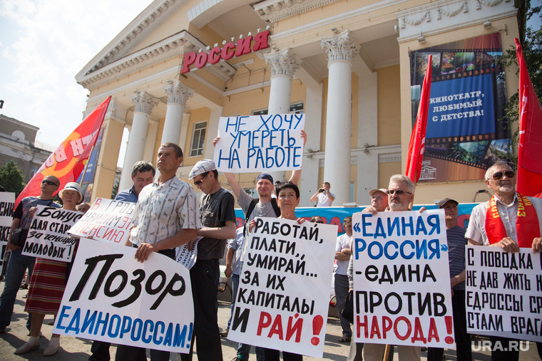 Митинг КПРФ против действующей власти и пенсионной реформы. Курган, единая россия, транспаранты, пенсионная реформа