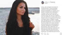 Анастасия Володина вышла с ответным словом к подписчикам, число которой на ее странице в Instagram (деятельность запрещена в РФ) за последние два дня заметно выросло