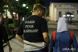 Царские дни в Екатеринбурге: божественная литургия и крестный ход, паломники, слава руси, царские дни, националист