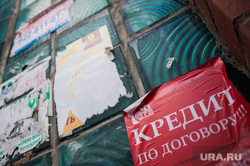 Виды Екатеринбурга, листовка, кредит, реклама, кредитование