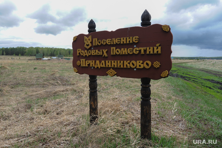 "Домик хоббита" Сергея Андрюкова. Поселение Приданниково, Уйский район, Челябинская область, стела, указатель, табличка, поселение приданниково, родовое поместье