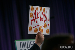 Ежегодная итоговая пресс-конференция президента РФ Владимира Путина. Москва, плакаты, деньги, вопросы путину