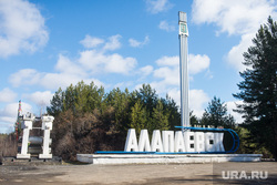 Поездка в Махнево, стела алапаевск