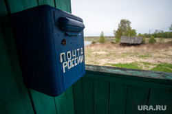 Доставка почты в труднодоступные районы Свердловской области, почтовый ящик, деревня, поселок, почта россии