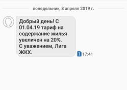 Такие сообщения пришли жителям дома на Циолковского с неизвестного номера