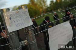 Протесты у сквера. Екатеринбург