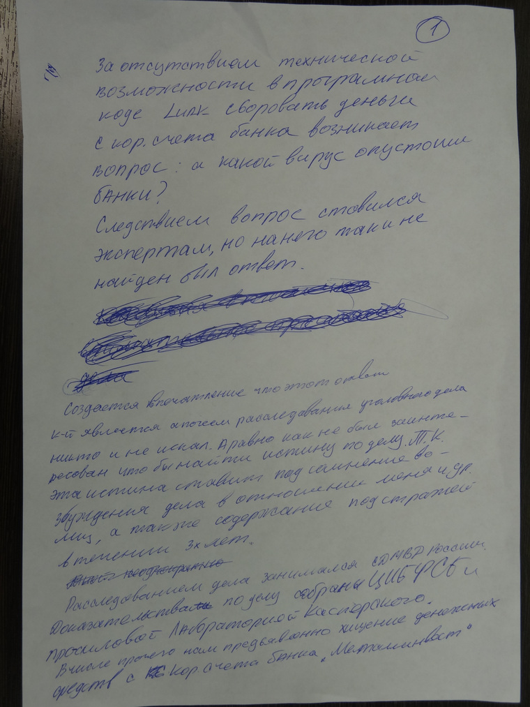 Письма Козловского из СИЗО с пояснениями про Lurk, Pegassus и т. д.
