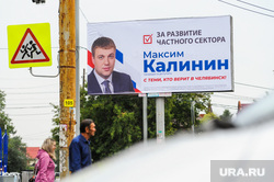 Предвыборная агитация кандидатов. Челябинск