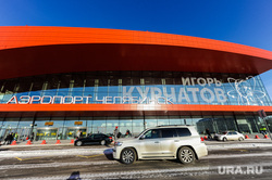 Новый терминал внутренних авиалиний в аэропорту «Курчатов». Челябинск