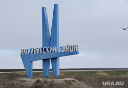 Клипарт. Челябинск