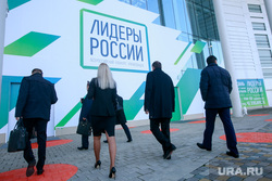 Всероссийский конкурс управленцев "Лидеры России". Первый день. Сочи