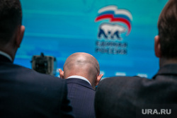 XIX съезд всероссийской политической партии "Единая Россия". Москва