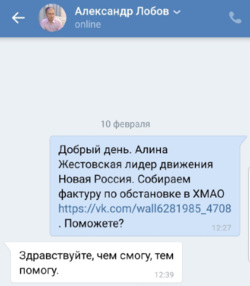 Датирована переписка 10 февраля, когда в соцсетях появилась видеозапись Жестовской