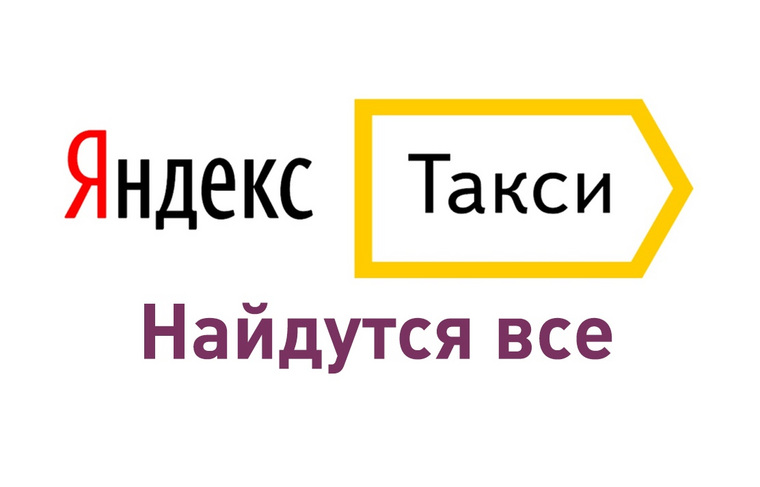 На этой неделе «Яндекс.Такси» появилось в Салехарде