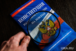 Конституция Российской Федерации с изменениями на 2020 год. Клипарт. Екатеринбург