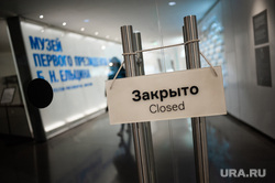 Музей Бориса Ельцина и Арт-галерея Ельцин Центра закрылись в связи с пандемией коронавируса. Екатеринбург