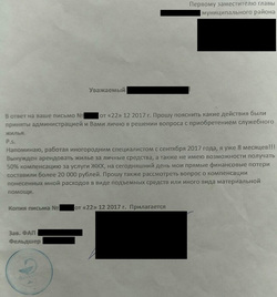 В письме на имя чиновников райадминистрации фельдшер пишет, что уже восемь месяцев снимает жилье за свой счет