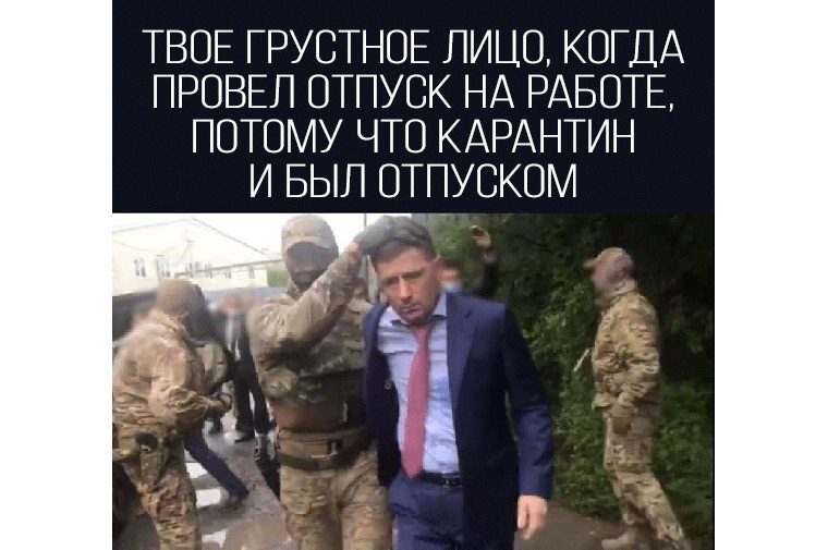 Грустное лицо на коллаже — губернатора Хабаровского края Сергея Фургала, задержанного по подозрению в организации убийств
