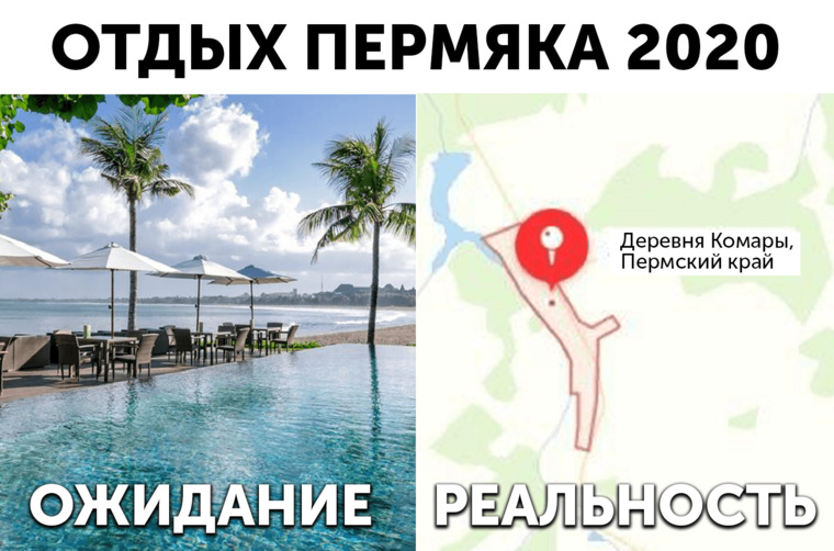 Отдых пермяка-2020