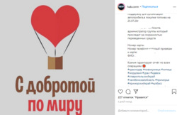 Паблик собирал деньги в Instagram (деятельность запрещена в РФ) на автопробег