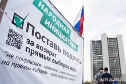 Виды Екатеринбурга, правительство свердловской области, сбор подписей, правительство со, прямые выборы, возврат прямых выборов мэра, народная инициатива