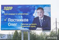 Предвыборные плакаты, август 2020, г. Пермь.