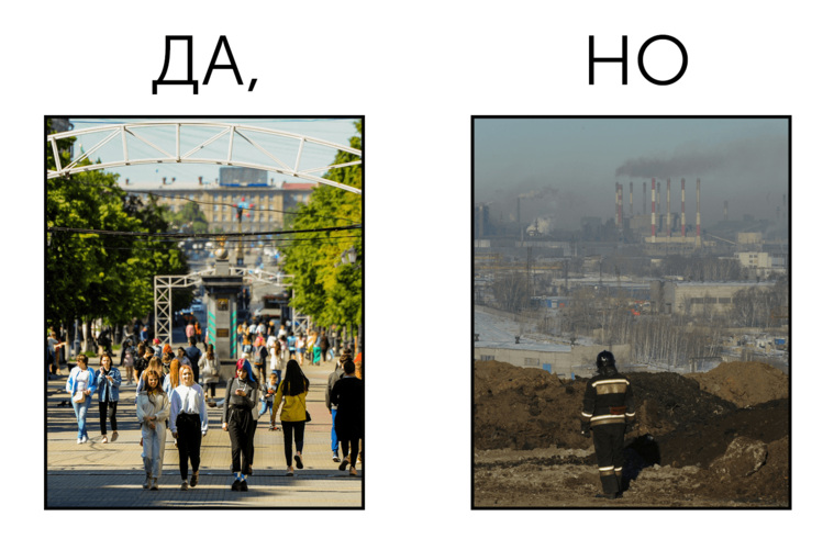 Особенности Челябинска