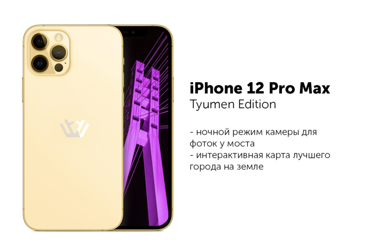 Каким был бы iPhone для тюменцев