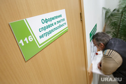 Евгений Боровик в МСЧ-70. Поликлиническое отделение. Екатеринбург
