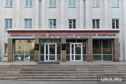 Здание УФСБ по Челябинской области