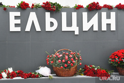 Возложение цветов к стеле у Ельцин Центра. Екатеринбург