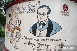 Граффити с Петром Ершовым. Тюмень