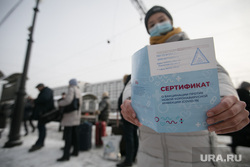 сертификат о вакцинации против новой коронавирусной инфекции covid - 19 (ковид-паспорт). Москва