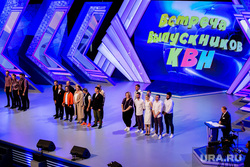 Встреча выпускников КВН (Клуб Веселых и Находчивых). Екатеринбург